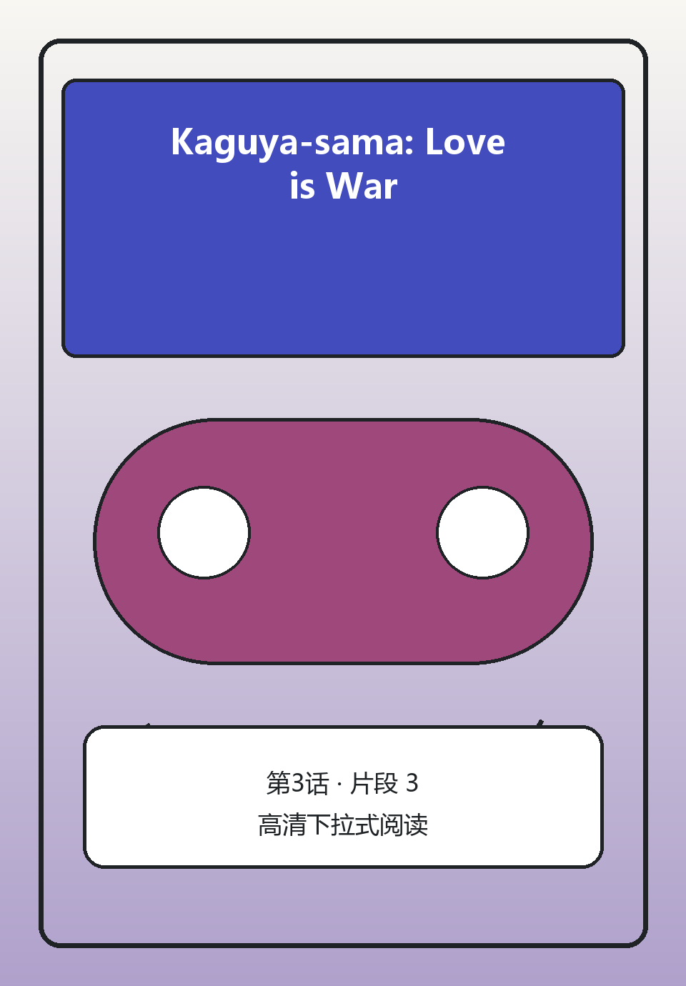 Kaguya-sama: Love is War第3话第3页
