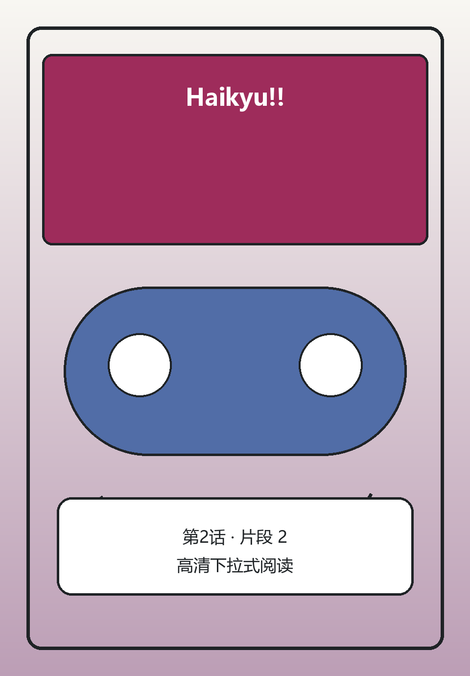 Haikyu!!第2话第2页