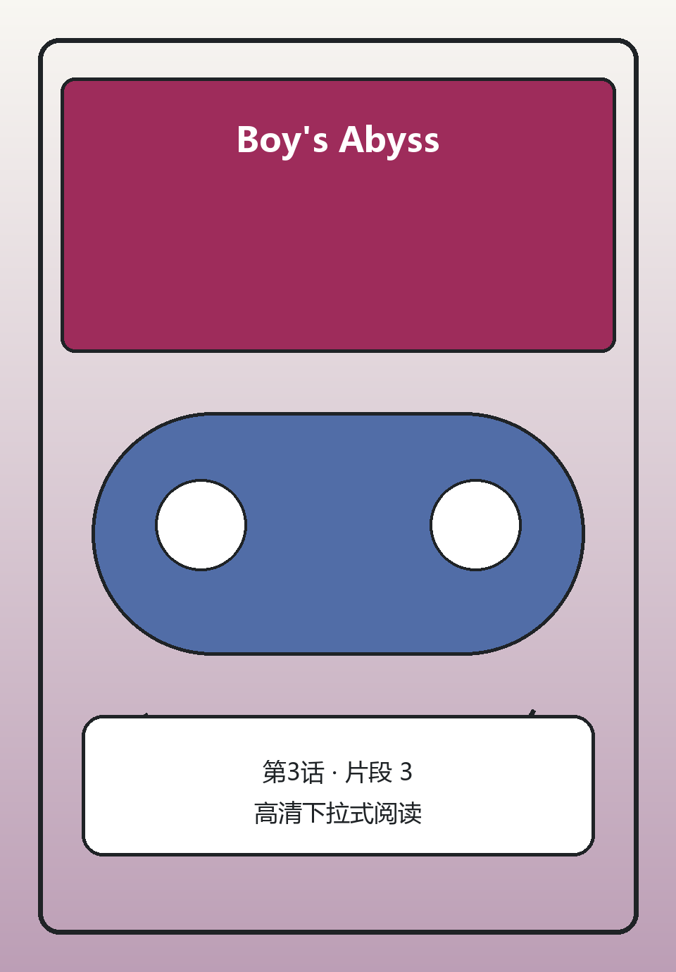 Boy's Abyss第3话第3页